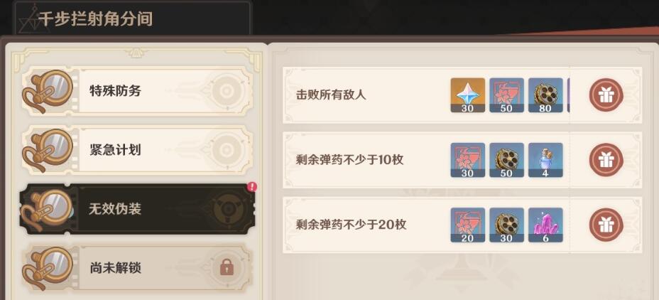 《原神》千步拦射角分间第三关通关攻略-第2张图片