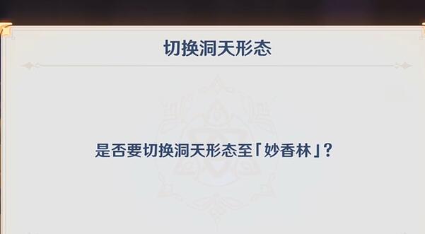 原神枫丹尘歌壶新洞天怎么解锁-第4张图片