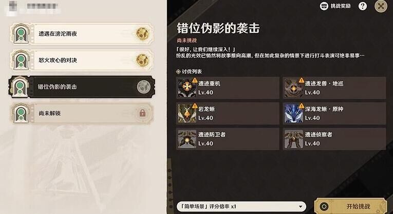 原神幻光奇技实录错位伪影的袭击怎么做 原神错位伪影的袭击攻略-第2张图片