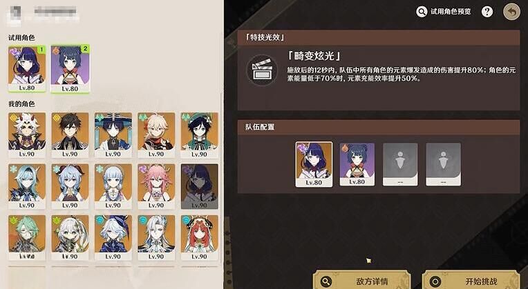 原神幻光奇技实录错位伪影的袭击怎么做 原神错位伪影的袭击攻略-第3张图片