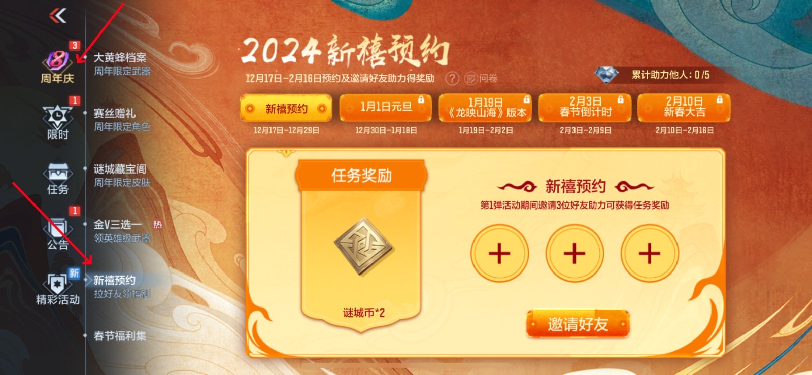 cf2024新禧预约参加方法-第2张图片