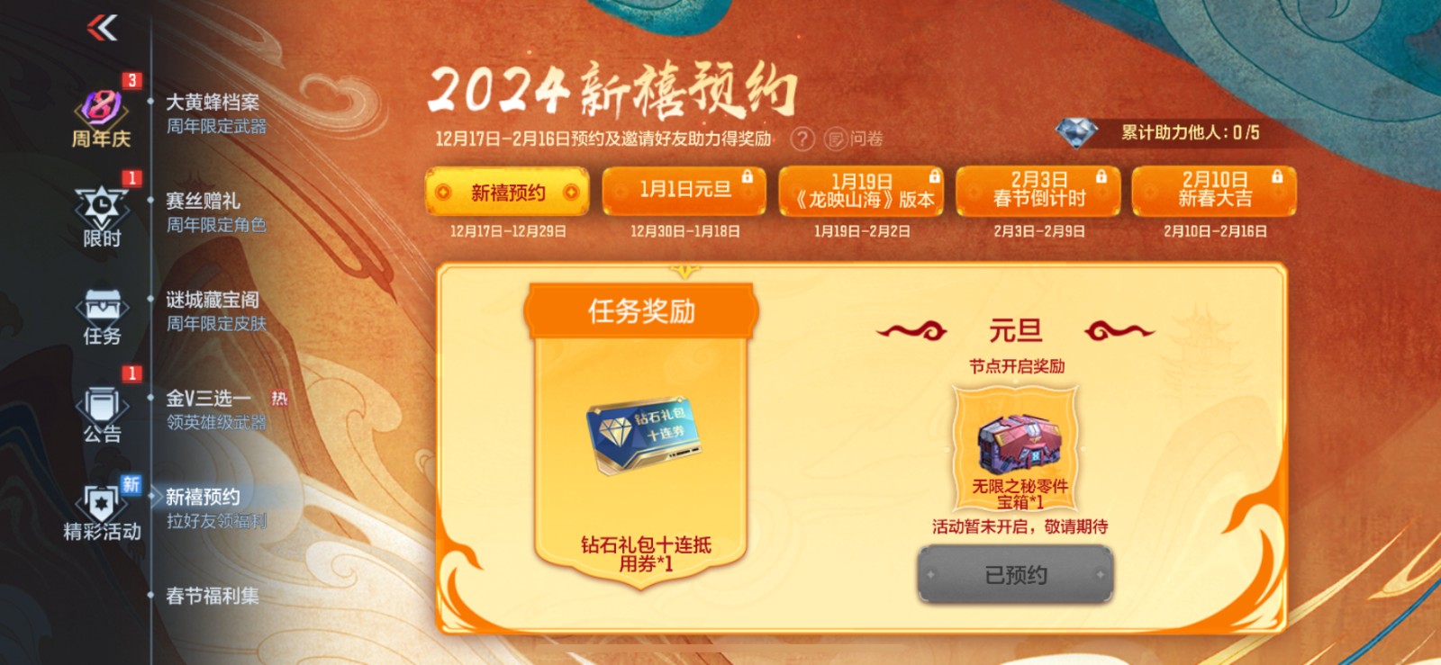 cf2024新禧预约奖励分享-第5张图片