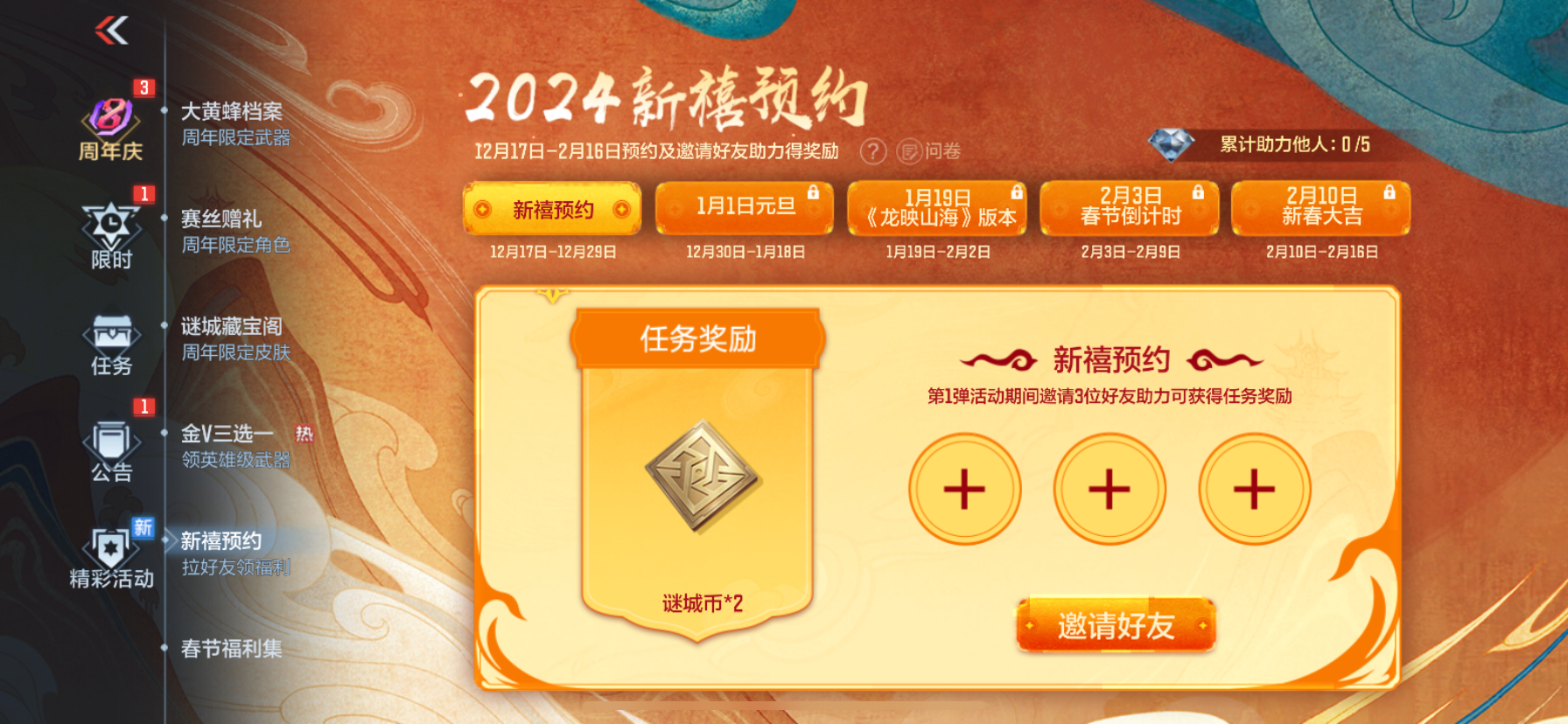 cf2024新禧预约奖励分享-第4张图片