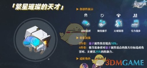 《崩坏：星穹铁道》雪衣遗器选择推荐一览-第2张图片
