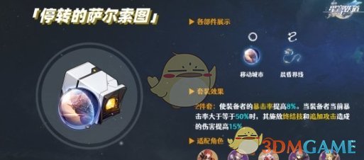 《崩坏：星穹铁道》雪衣遗器选择推荐一览-第3张图片