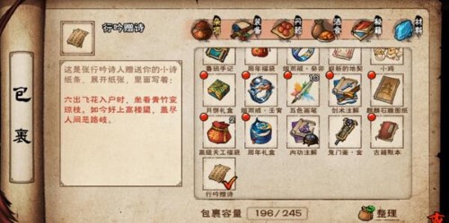 烟雨江湖行吟诗人答案大全-第3张图片