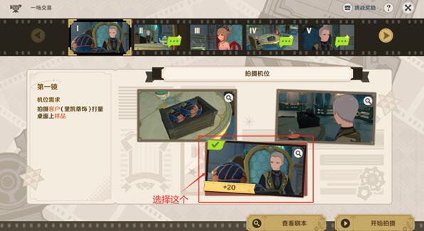 原神巧像入帧一场交易怎么过-第2张图片