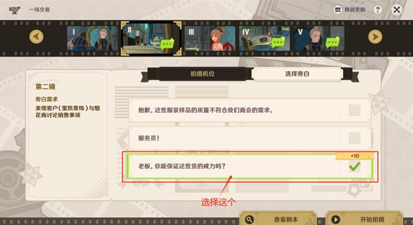 原神巧像入帧一场交易怎么过-第4张图片