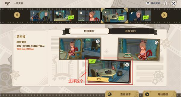 原神巧像入帧一场交易怎么过-第6张图片