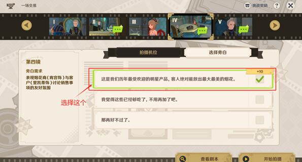 原神巧像入帧一场交易怎么过-第7张图片