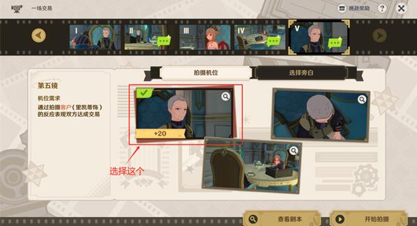 原神巧像入帧一场交易怎么过-第8张图片
