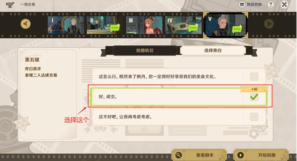 原神巧像入帧一场交易怎么过-第9张图片
