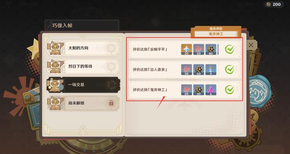 原神巧像入帧一场交易怎么过-第1张图片