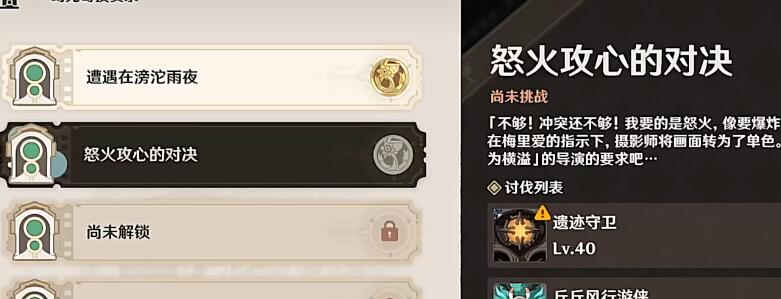 原神怒火攻心的对决攻略-第1张图片