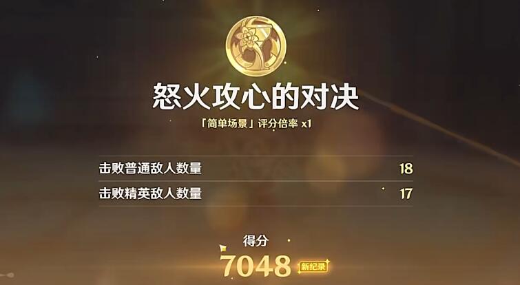 原神怒火攻心的对决攻略-第7张图片