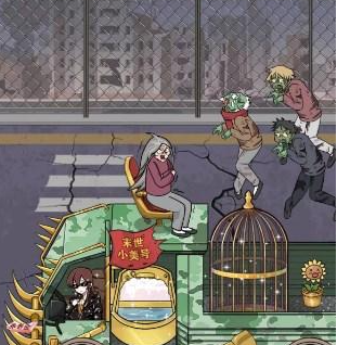《玩梗高手》帮助末世小美拯救家人通关攻略-第2张图片