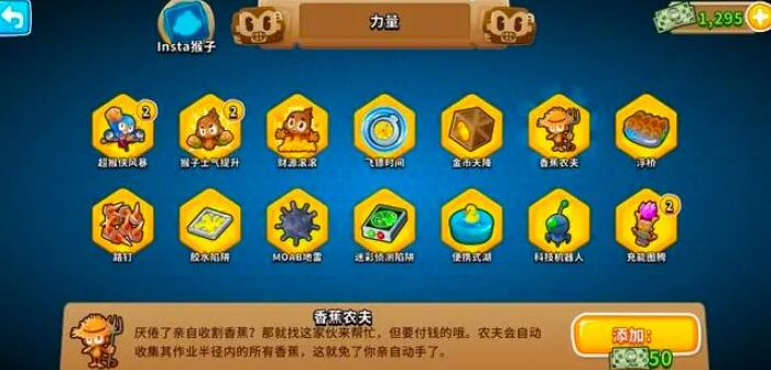 气球塔防6猴币怎么获得-第5张图片