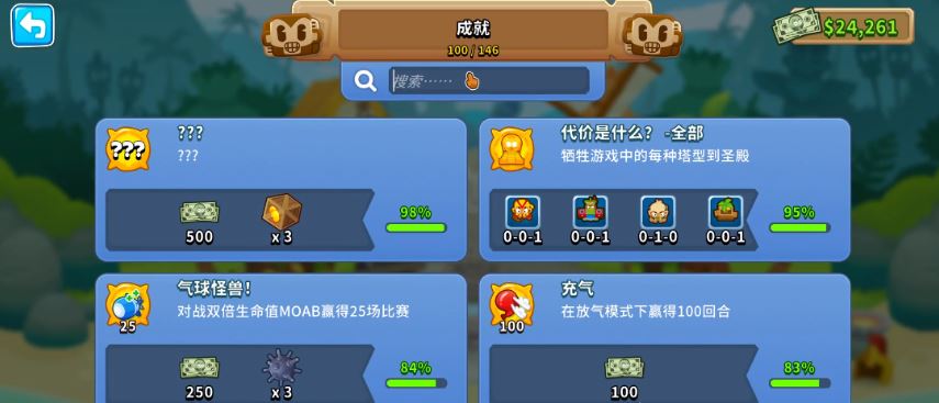 气球塔防6猴币怎么获得-第2张图片
