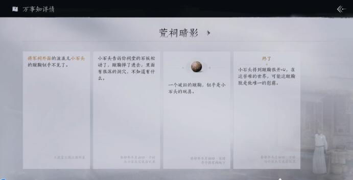 燕云十六声侠迹卷二烈言任务怎么做-第27张图片