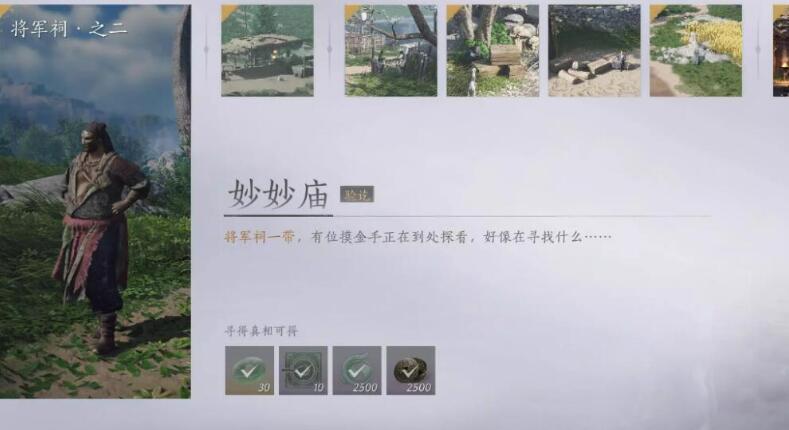 燕云十六声妙妙庙任务怎么做-第2张图片