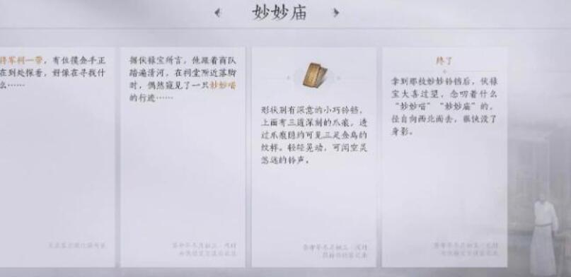 燕云十六声妙妙庙任务怎么做-第6张图片