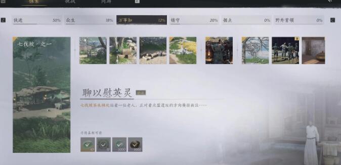 燕云十六声聊以慰英灵任务怎么做-第1张图片