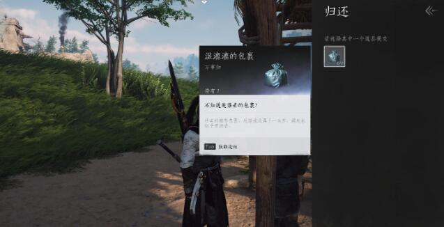 燕云十六声聊以慰英灵任务怎么做-第4张图片