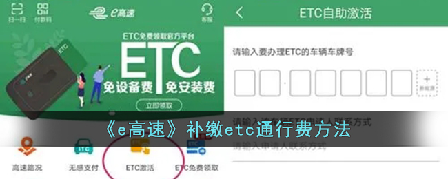 《e高速》补缴etc通行费方法-第1张图片