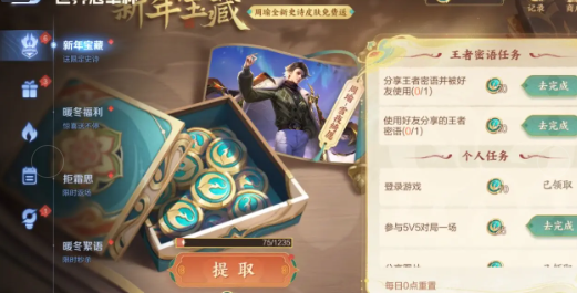 王者荣耀周瑜密语任务怎么做 王者荣耀周瑜密语任务攻略-第2张图片 王者荣耀周瑜密语任务怎么做 王者荣耀周瑜密语任务攻略-第2张图片