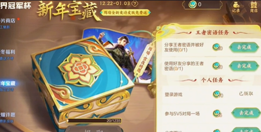 王者荣耀周瑜密语任务怎么做 王者荣耀周瑜密语任务攻略-第3张图片 王者荣耀周瑜密语任务怎么做 王者荣耀周瑜密语任务攻略-第3张图片