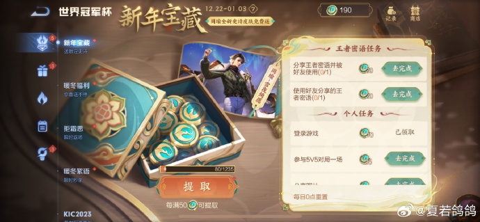 王者荣耀周瑜密语12月25日有哪些 王者荣耀周瑜密语12.25分享-第2张图片