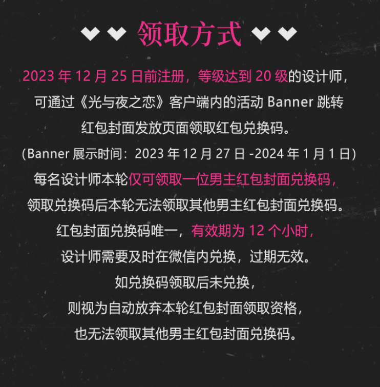 光与夜之恋微信专属红包封面怎么获得 光与夜之恋微信专属红包封面领取方法-第7张图片