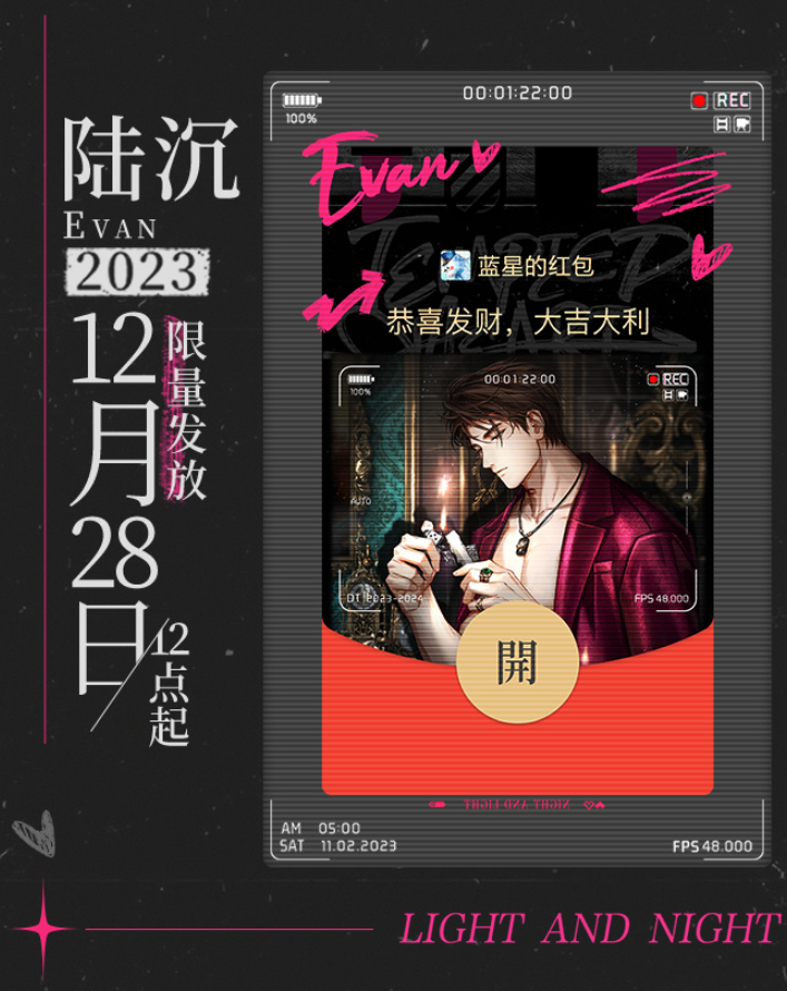 光与夜之恋微信专属红包封面怎么获得 光与夜之恋微信专属红包封面领取方法-第3张图片
