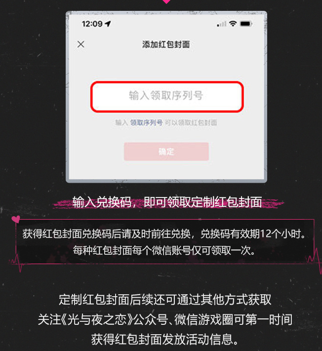 光与夜之恋微信专属红包封面怎么获得 光与夜之恋微信专属红包封面领取方法-第11张图片