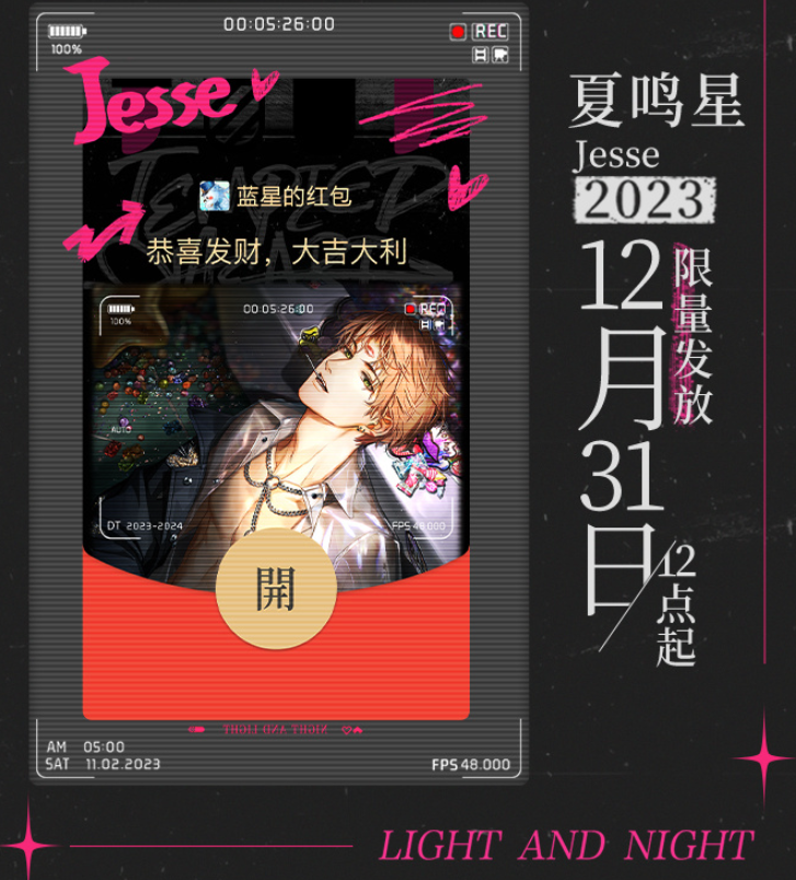 光与夜之恋微信专属红包封面怎么获得 光与夜之恋微信专属红包封面领取方法-第6张图片