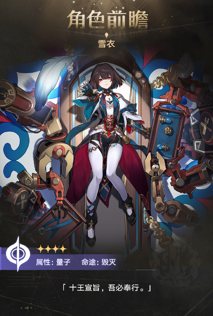 崩坏星穹铁道雪衣技能有哪些 崩坏星穹铁道雪衣技能大全-第2张图片