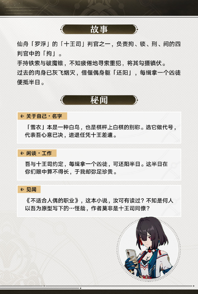 崩坏星穹铁道雪衣材料有哪些 崩坏星穹铁道雪衣材料大全-第3张图片