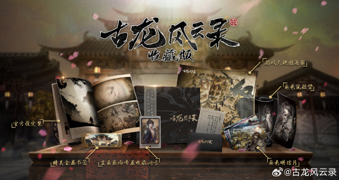 古龙风云录什么时候上线 古龙风云录发售时间-第2张图片