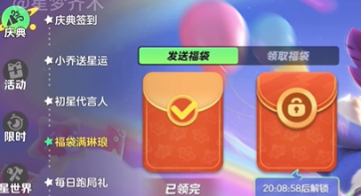 元梦之星福袋满琳琅任务怎么做 元梦之星福袋满琳琅任务攻略-第3张图片