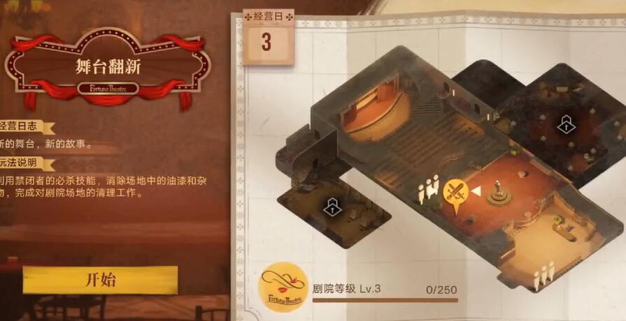 无期迷途舞台翻新第一关攻略-第2张图片