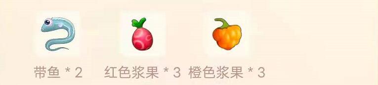 摩尔庄园手游浆果带鱼菜谱-第2张图片