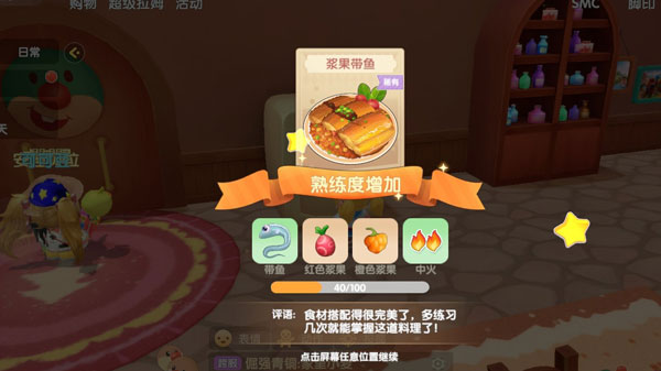 摩尔庄园手游浆果带鱼菜谱-第3张图片