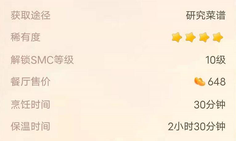 摩尔庄园手游奇异炸冰虾菜谱-第3张图片