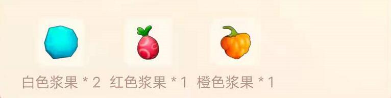 摩尔庄园手游浆果捞菜谱-第2张图片