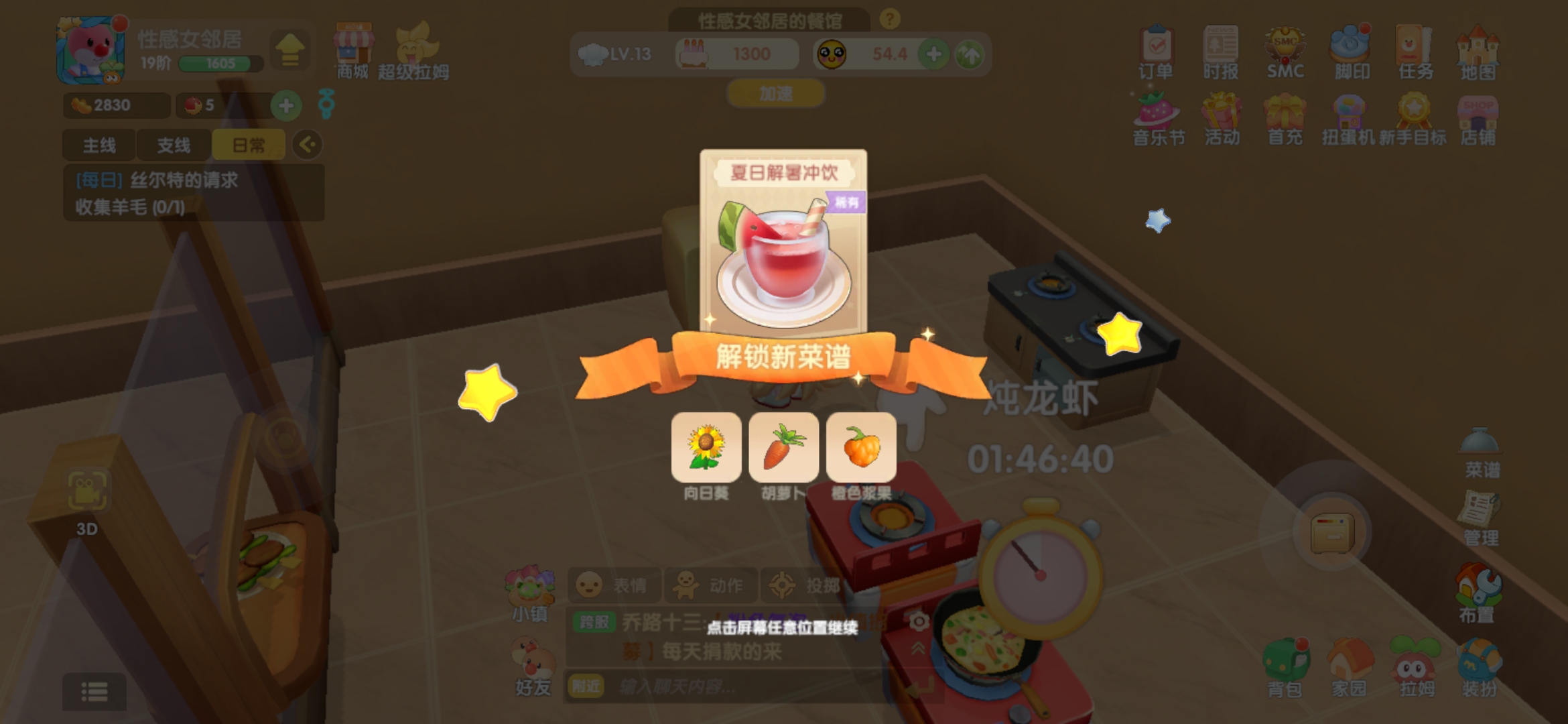 摩尔庄园手游夏日解暑冲饮菜谱-第3张图片