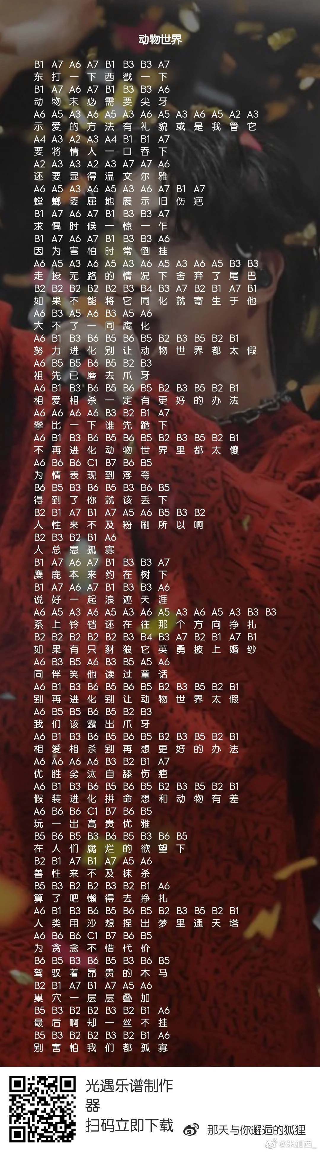 光遇动物世界乐谱-第3张图片