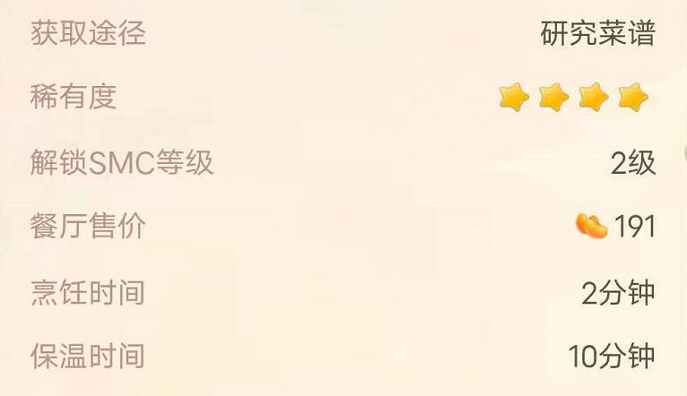 摩尔庄园手游草莓奇异旋风菜谱-第3张图片