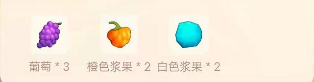 摩尔庄园手游葡萄甜浆菜谱-第2张图片