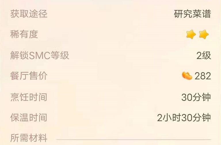 摩尔庄园手游锦鲤鱼块菜谱-第3张图片