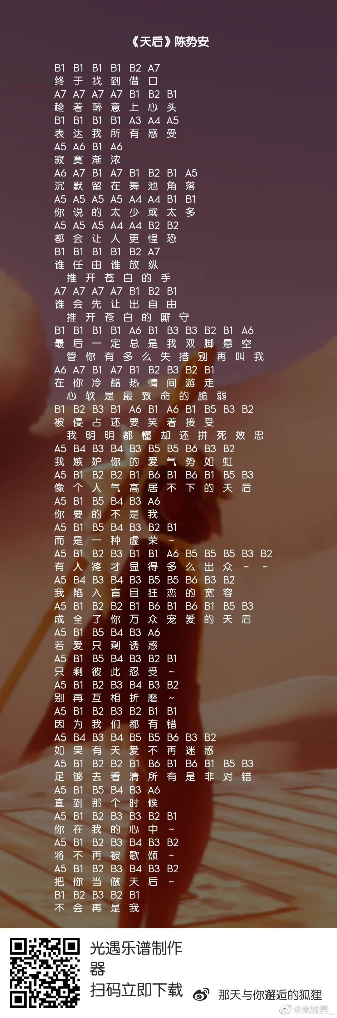 光遇天后乐谱-第3张图片